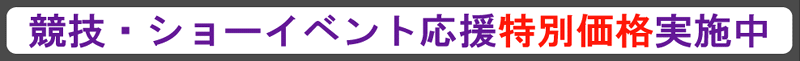 フロントバナーキャンペーン